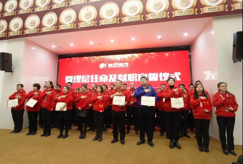 林鳳裝飾啟動(dòng)大會(huì)