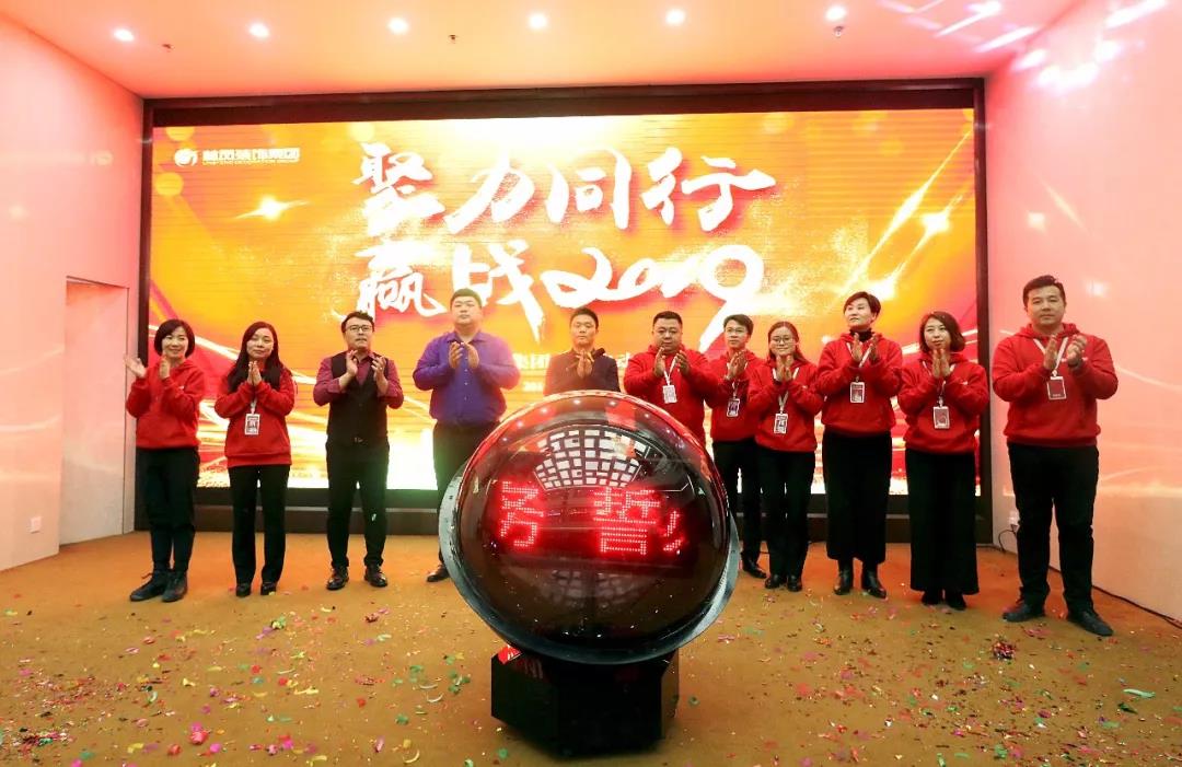 林鳳裝飾啟動(dòng)大會(huì)