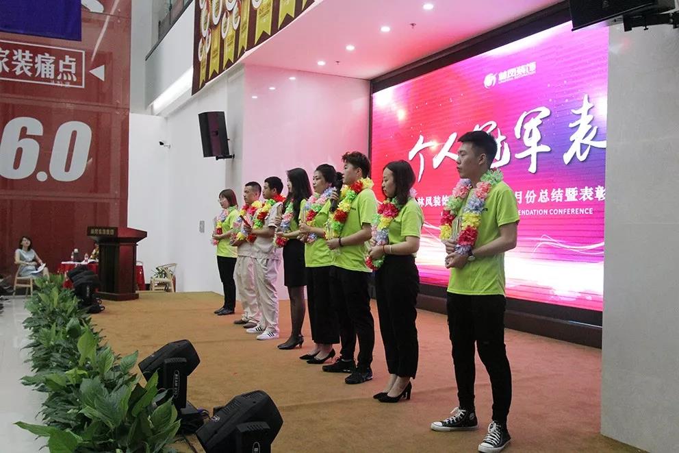 林鳳裝飾5月份榮耀銷冠 林鳳裝飾5月份榮耀銷冠