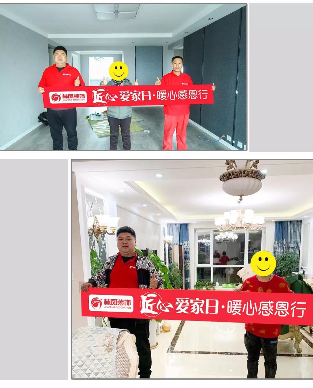 林鳳裝飾匠心愛(ài)家日與業(yè)主合影留念