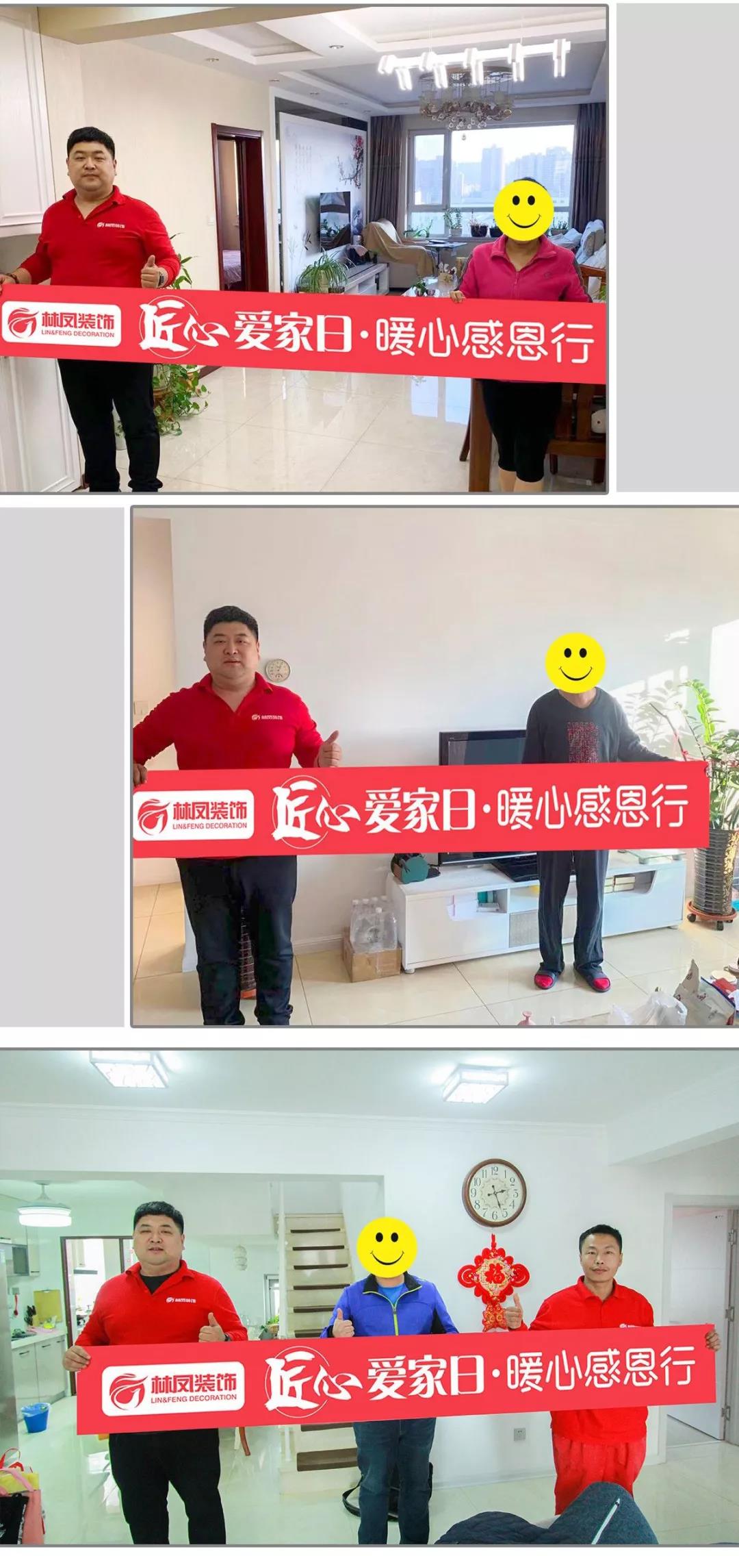 林鳳裝飾匠心愛(ài)家日與業(yè)主合影留念