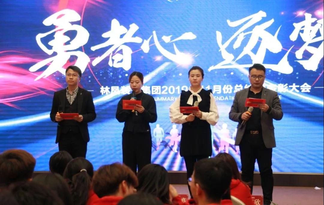 林鳳裝飾11月總結會圓滿落幕